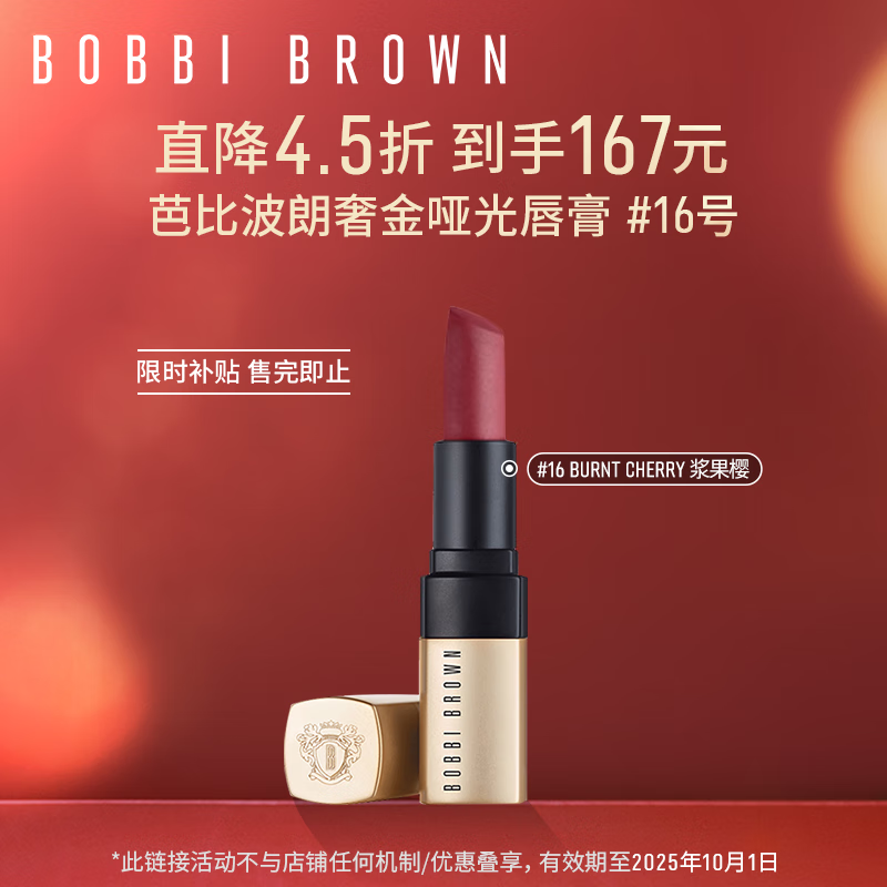 BOBBI BROWN 芭比波朗 纯色奢金哑光唇膏 #16Burnt Cherry浆果樱 4.5g ￥147