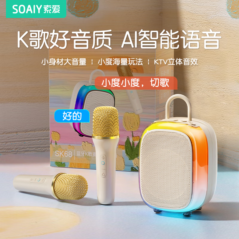 SOAIY 索爱 k歌麦克风音响一体k歌唱歌一体式家庭ktv音响套装自带声卡儿童SK68