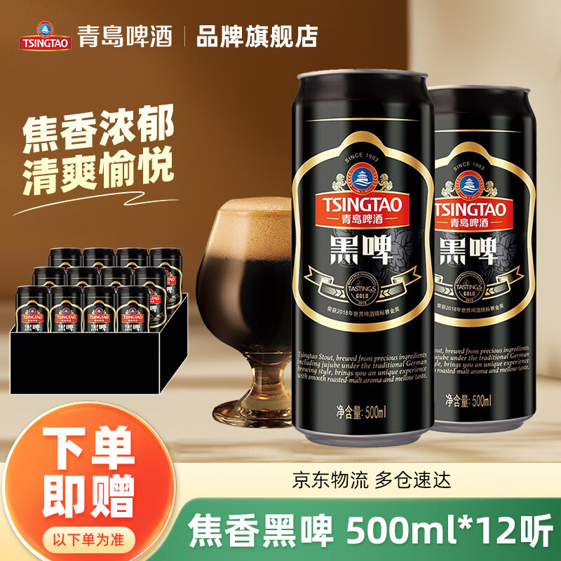 TSINGTAO 青岛啤酒 黑啤焦香黑啤 500mL 12罐十赠送青岛啤酒王子苏打水380mL 6瓶 