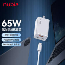 nubia 努比亚 PA0202 手机充电器 2C1A 65W 108元