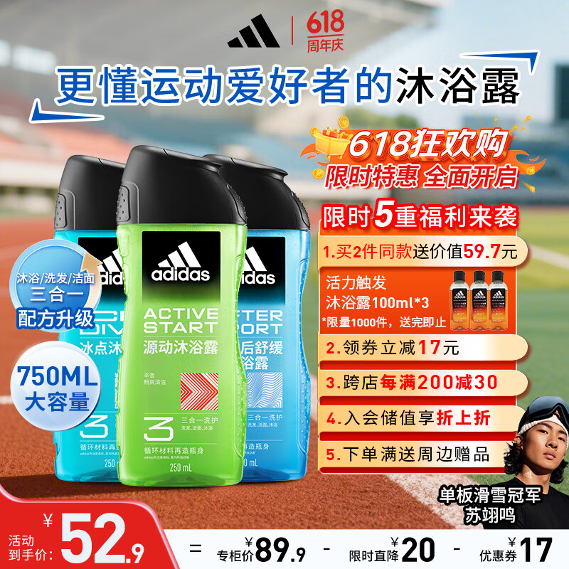 adidas 阿迪达斯 男士三效合一250ml3瓶 三件套750ml 18.59元（需用券）