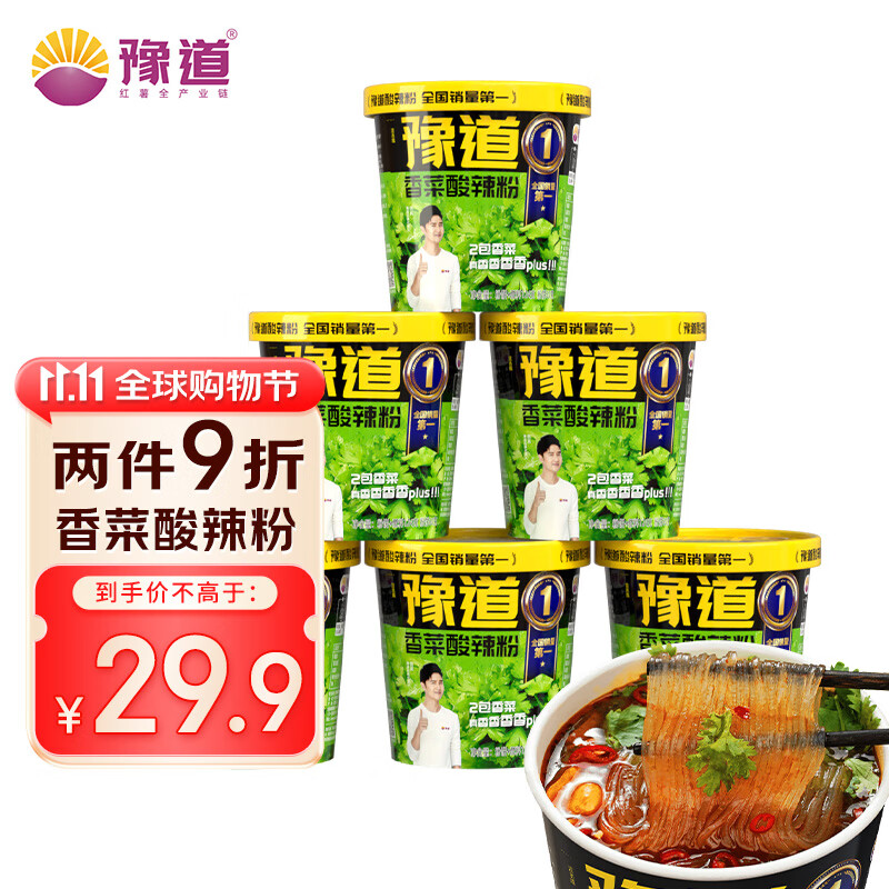 豫道食品 香菜酸辣粉 124g*6桶 10.94元（需用券）