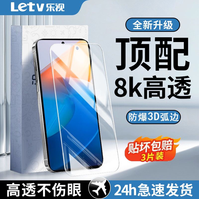 Letv 乐视 适用iQOOZ6钢化膜全屏覆盖高清防蓝光护眼防摔防爆5g手机膜 6.9元