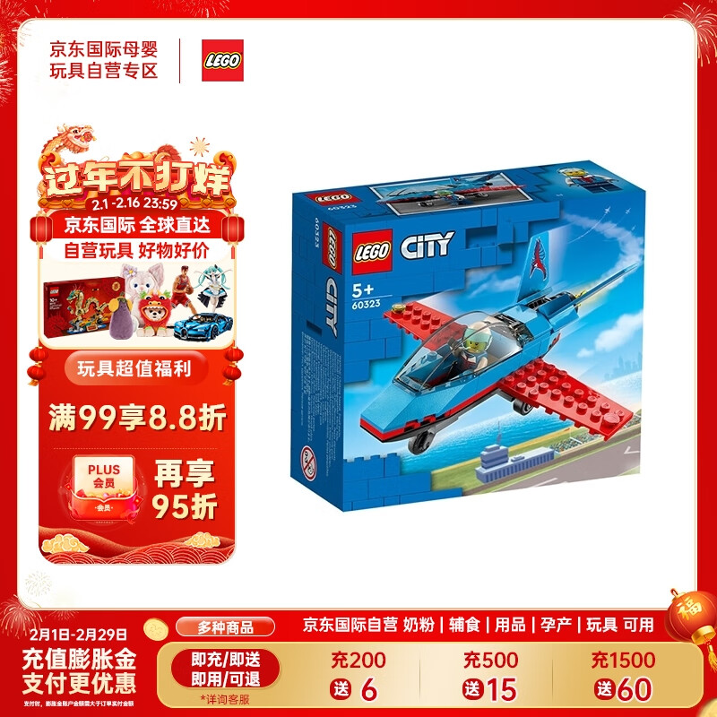 LEGO 乐高 积木玩具 城市系列 60323 特技小飞机 5岁+ 新年礼物 摆件 69.52元（需