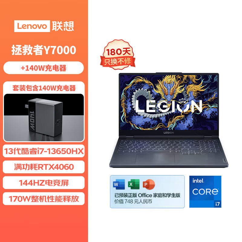 Lenovo 联想 拯救者Y7000 2024 13代酷睿i7-13650HX 15.6英寸电竞游戏笔记本电脑 RTX406