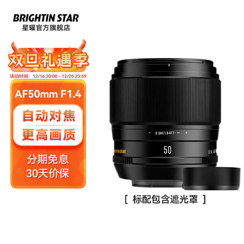 星曜光影 星曜AF50mm F1.4 自动对焦镜头大光圈人像定焦星耀适用索尼A6400 索尼