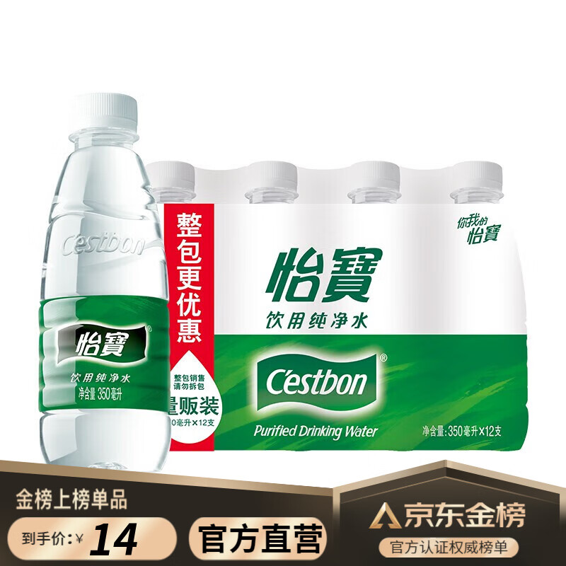 C'estbon 怡宝 纯净水350ml*12瓶 4.81元（需用券）