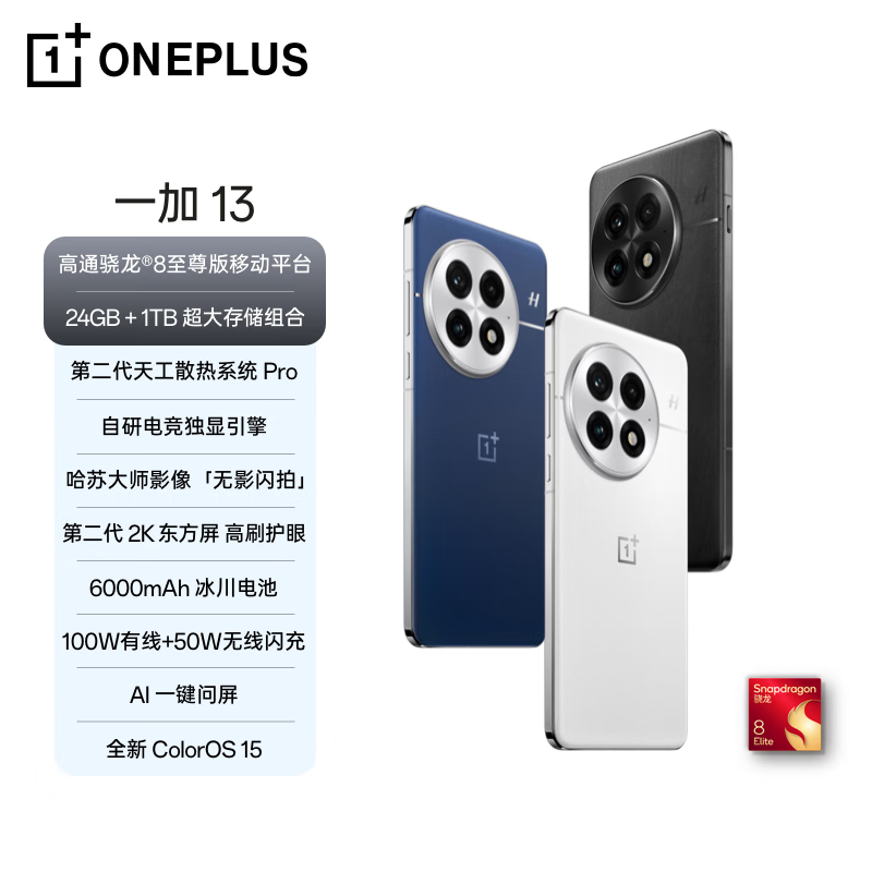 国补、plus会员：一加 13手机 黑曜秘境 12GB+256GB 3439元