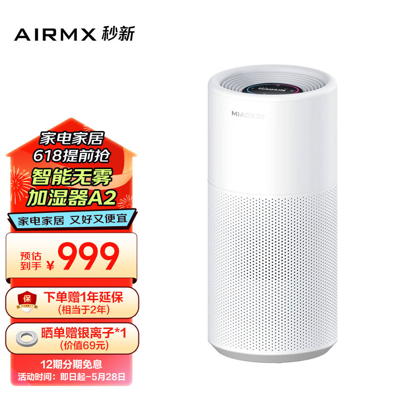 AIRMX 秒新 无雾加湿器 母婴家用三重除菌智能恒湿 6L大容量冷蒸发加湿器 象