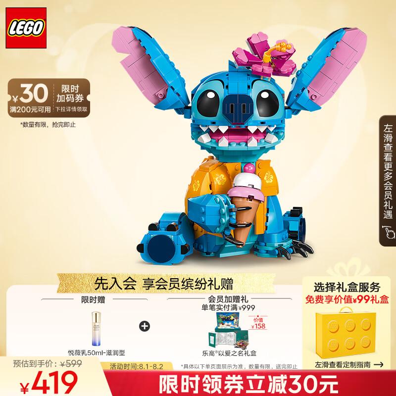 LEGO 乐高 星际宝贝系列 43249 史迪奇 419元（需用券）