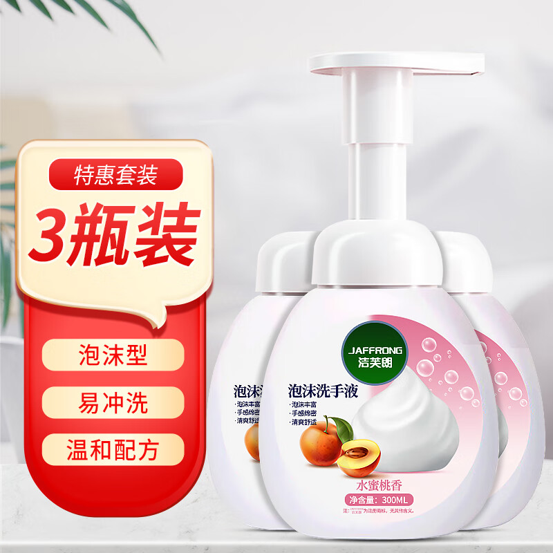 JAFFRONG 洁芙朗 泡沫洗手液300ml*3瓶装 绵密泡沫易冲洗滋润温和不伤手水蜜桃