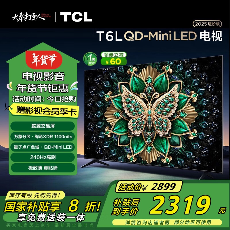 TCL 电视 55T6L 55英寸 QLED 一级能效免费送装一体 ￥2171.91