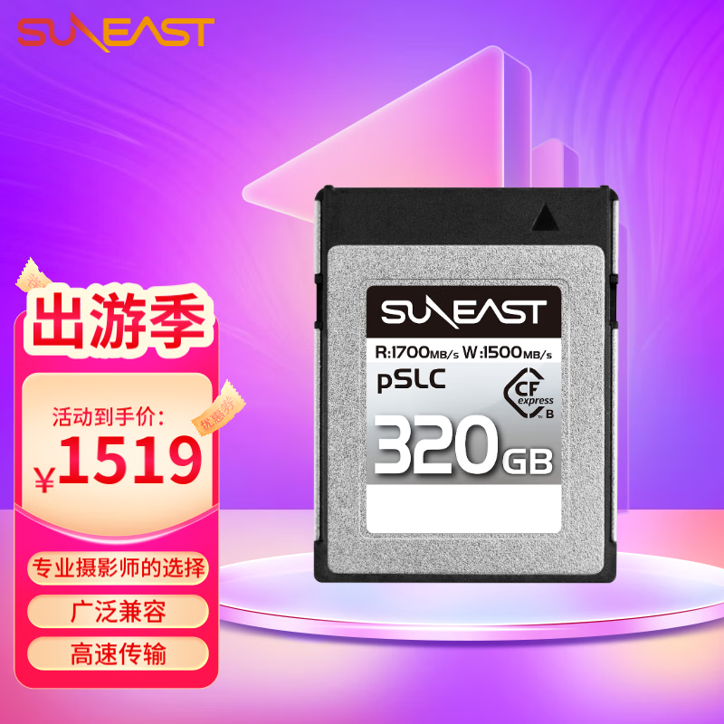 SUNEAST TYPE B PSLC 存储卡 8K视频320GB CFe卡CFexpress 1369元（需用券）