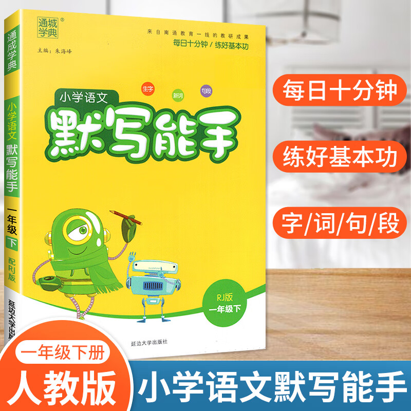 《小学计算/默写能手》（2024新版、下册、年级/版本/科目任选） 9.1元包邮