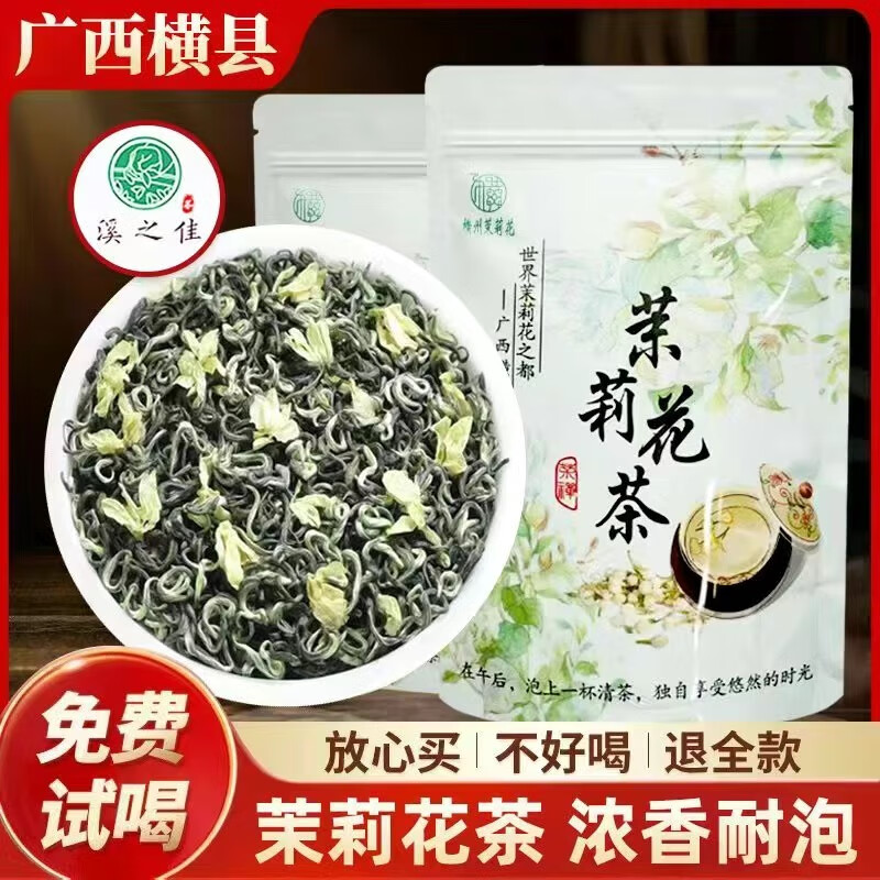 溪之佳 茉莉花茶特级广西花茶茶叶浓香型茉莉飘雪2024年新茶饮料自己喝 花