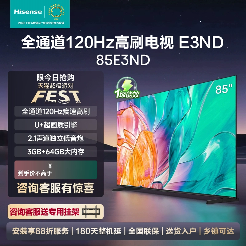 Hisense 海信 85E3ND 液晶电视 85英寸 ￥3679.2