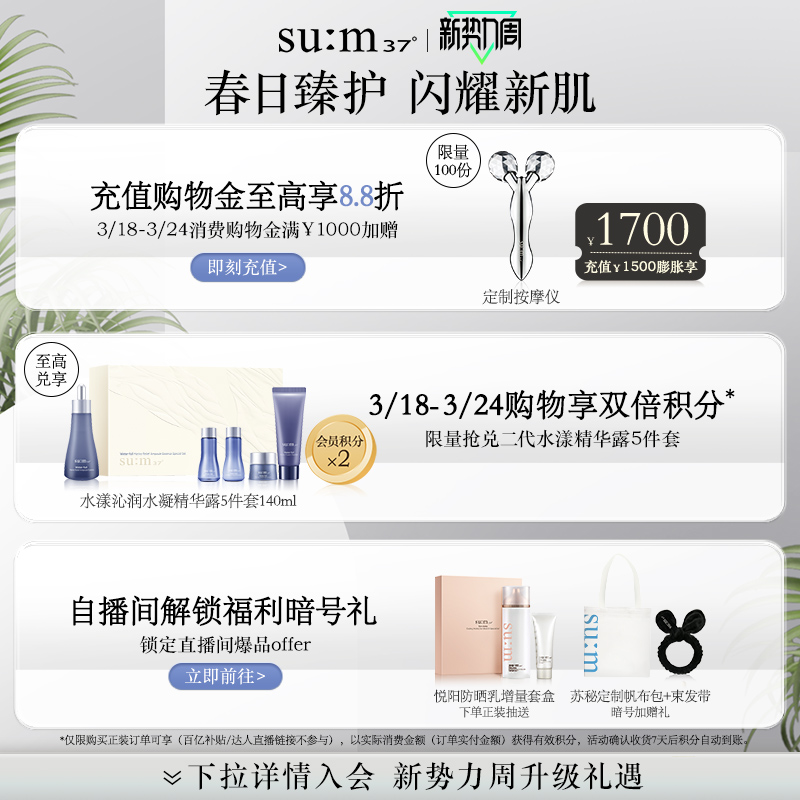 su:m37° 苏秘37° 呼吸sum37水乳套盒苏秘罗马鎏金套装呼吸旗舰店官网抗皱抚愈