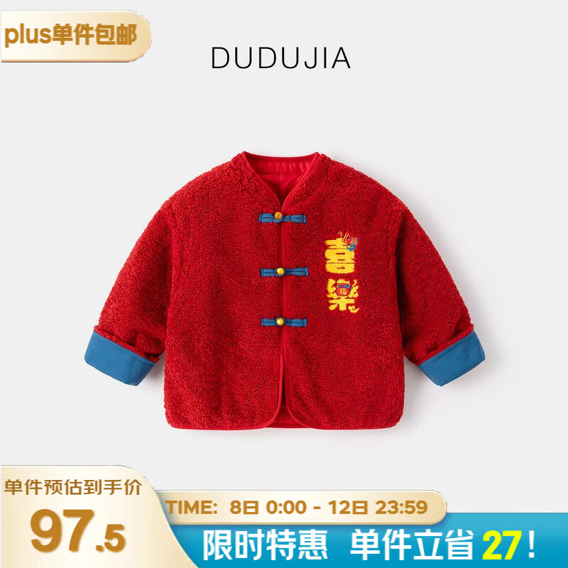 DUDUJIA 嘟嘟家 龙年拜年服唐装外套 胭脂红 90 86.34元（需用券）