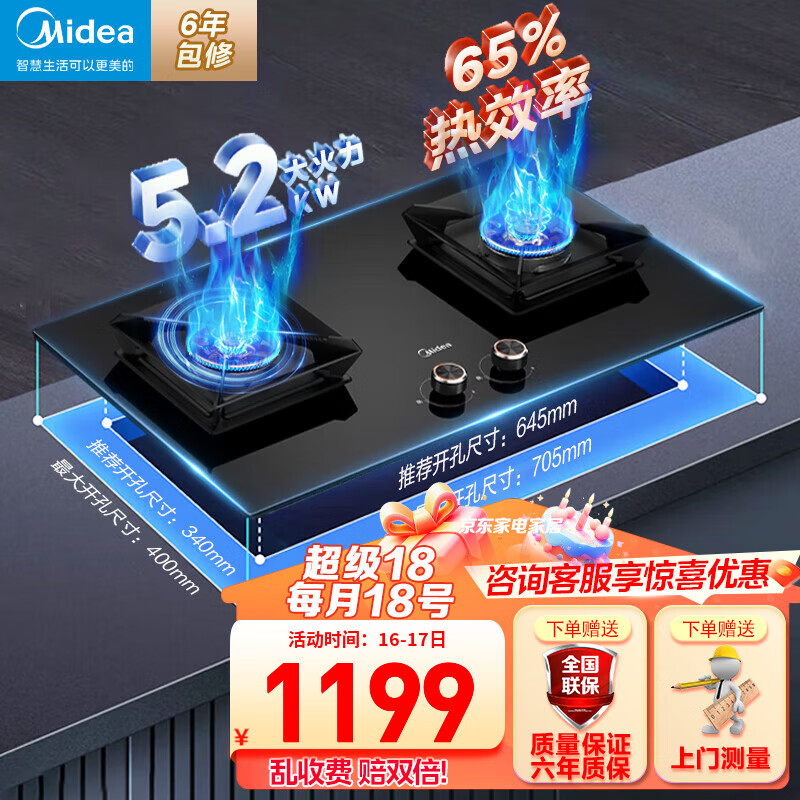 Midea 美的 70%高热效率 燃气灶天然气 5.2kW猛火双灶台嵌两用 1169元（需用券）