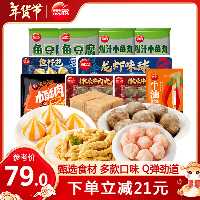 思念 火锅丸料组合10袋 1290g ￥49