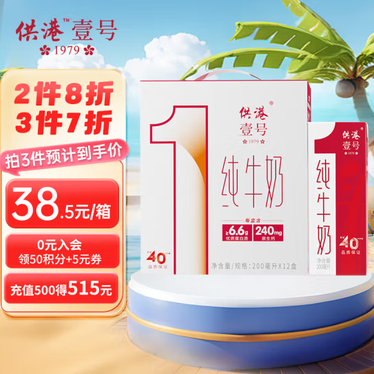 供港壹号 纯牛奶200ml*12盒 营养早餐牛奶 全脂牛奶 24.73元（需买3件，需用券