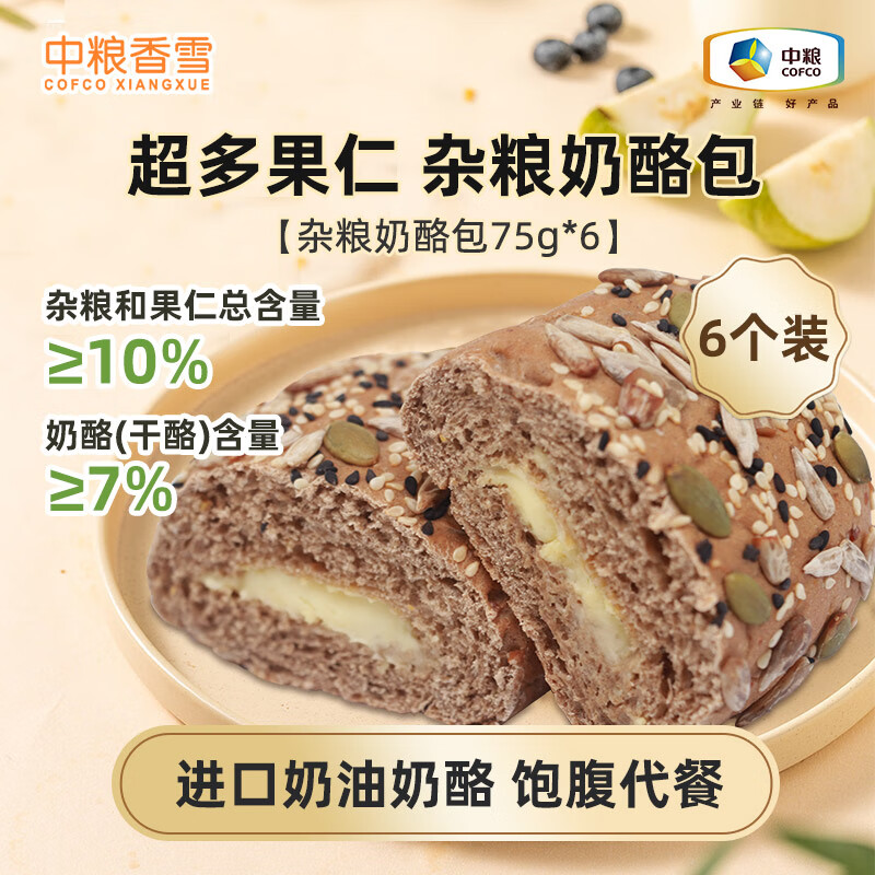 COFCO 中粮 香雪杂粮奶酪包乳酪夹心面包欧包饱腹早餐代餐零食75g*6 杂粮奶酪