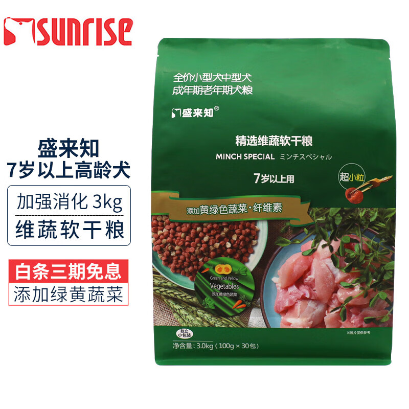 SUNRISE 盛来知 狗粮 7岁以上加强消化老年犬 7岁以上添加维蔬3kg 208元（需用