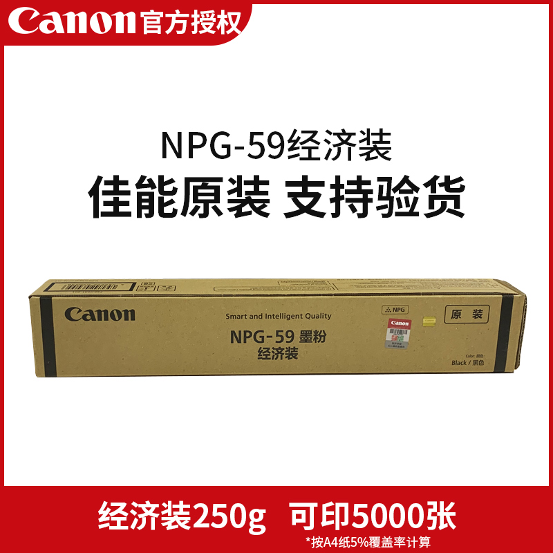 Canon 佳能 原装正品NPG-59粉盒2002g 2204N 2202 2204L碳粉2206L 2204 g59墨粉经济型2206AD