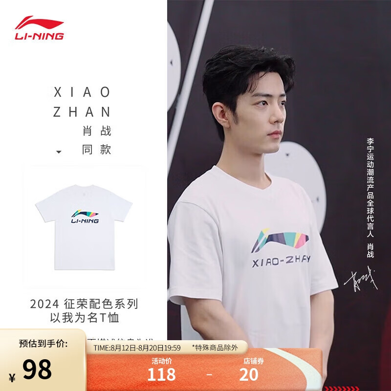 LI-NING 李宁 2024 征荣配色丨肖战同款“以我为名”情侣短袖T恤AHSUD25 98元（需