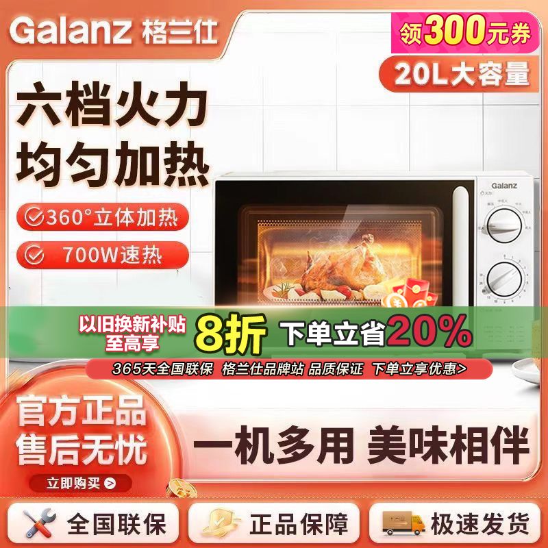 百亿补贴：Galanz 格兰仕 20升家用转盘均匀速热易操作易洁老少适用微波炉正