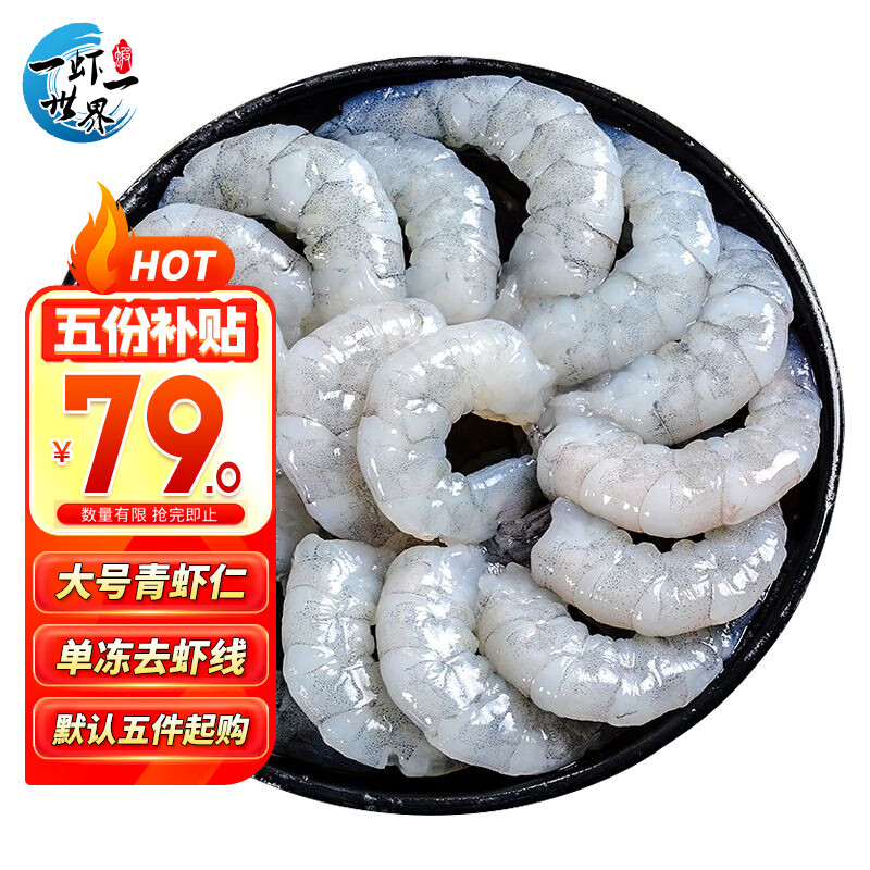 一虾一世界 青虾仁 250g ￥13.96