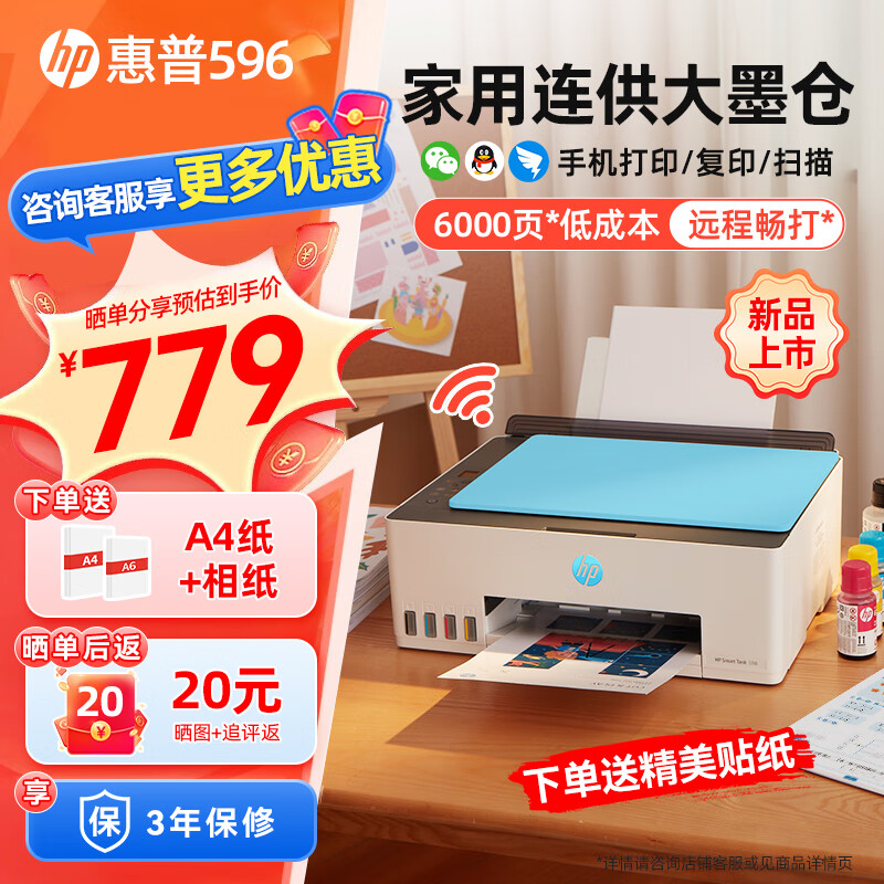 HP 惠普 Smart Tank 596 墨仓式 彩色喷墨一体机 蓝色 ￥749