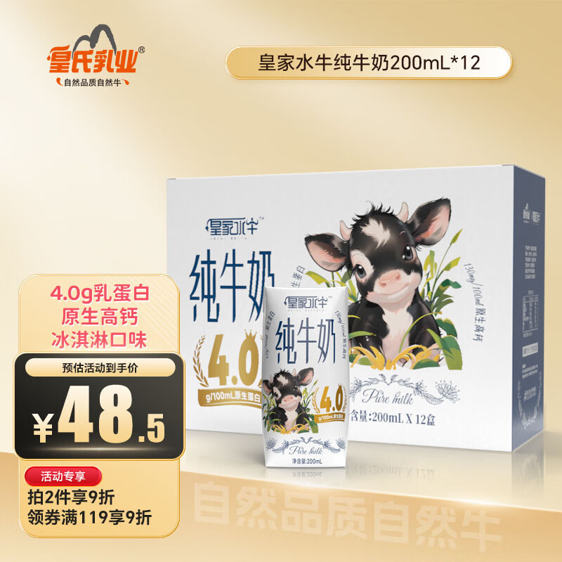 皇氏乳业 皇家水牛高蛋白纯牛奶 200ml*12盒 ￥30.37