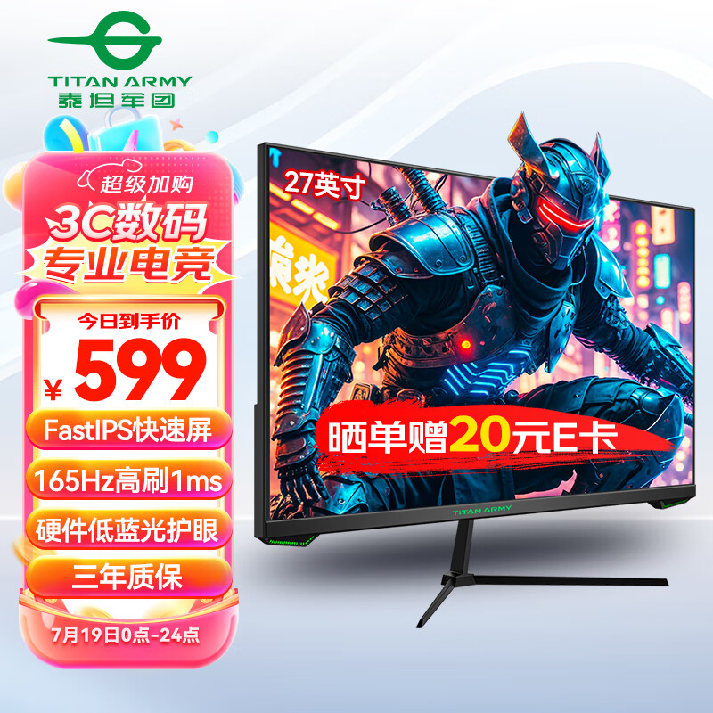 泰坦军团 27英寸165Hz FastIPS屏 HDR电脑显示器 A-Sync技术 GAMEPLUS电竞游戏办公 硬