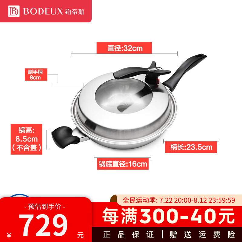 BODEUX 铂帝斯 不粘锅炒锅家用 晶钢炒锅 32cm 564.8元（需用券）