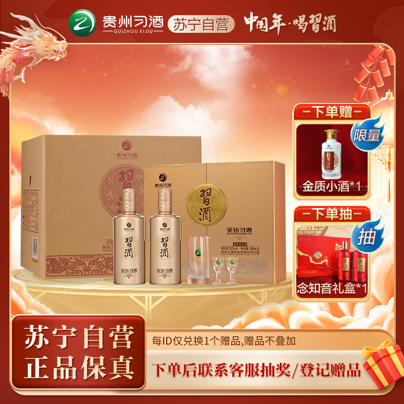 贵州习酒 习酒金钻习酒 酱香型白酒 53度500ml*2瓶*3盒 礼盒整箱装 1617.36元