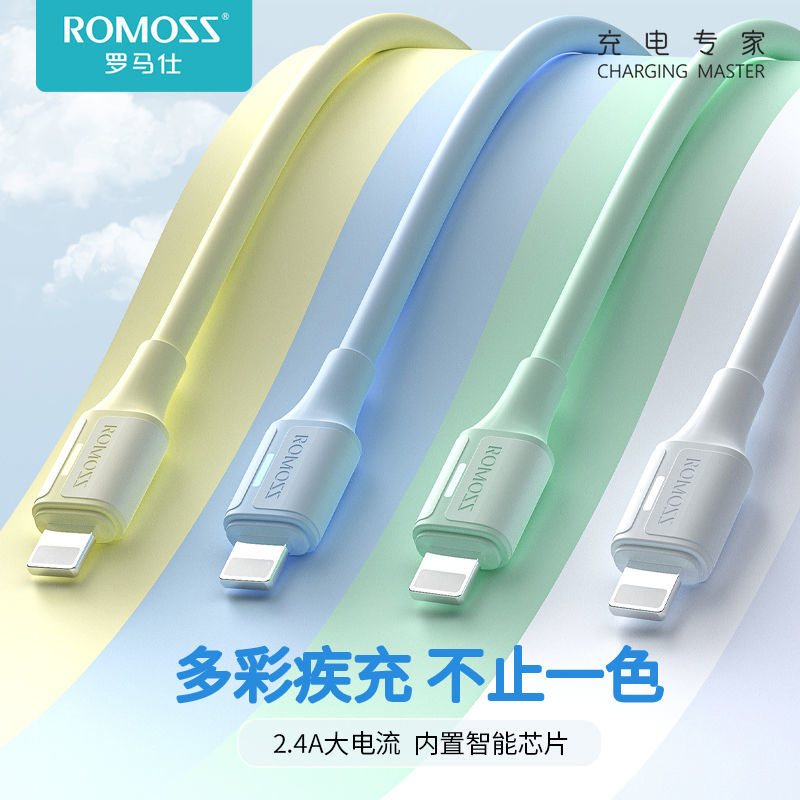 ROMOSS 罗马仕 液态软胶手机数据线 6.79元包邮（需用券）