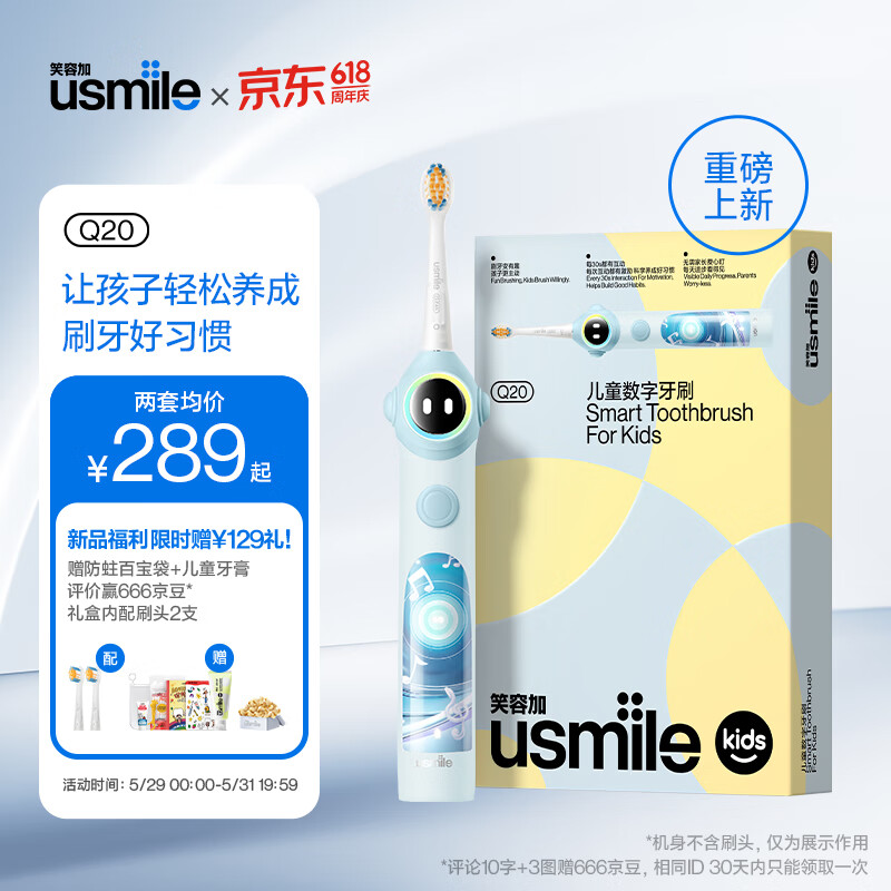 usmile 笑容加 儿童电动牙刷 数字牙刷 Q20蓝 适用3-15岁 281.23元（需用券）