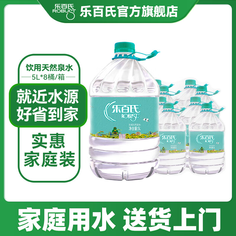 Robust 乐百氏 饮用水 天然泉水5L*8桶 ￥44.86