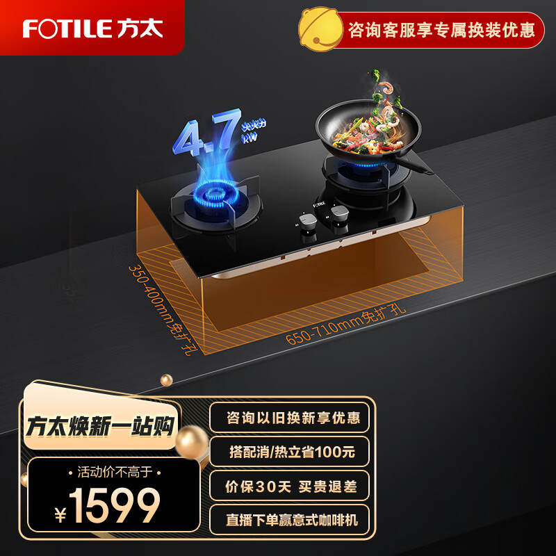 FOTILE 方太 燃气灶天然气家用嵌入式猛火双灶台 灶具 4.7kW*大火力 可调节底