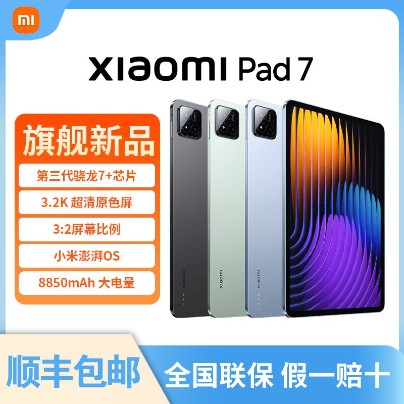 Xiaomi 小米 平板7 11.2英寸平板电脑 8GB+128GB WIFI版 1673.1元