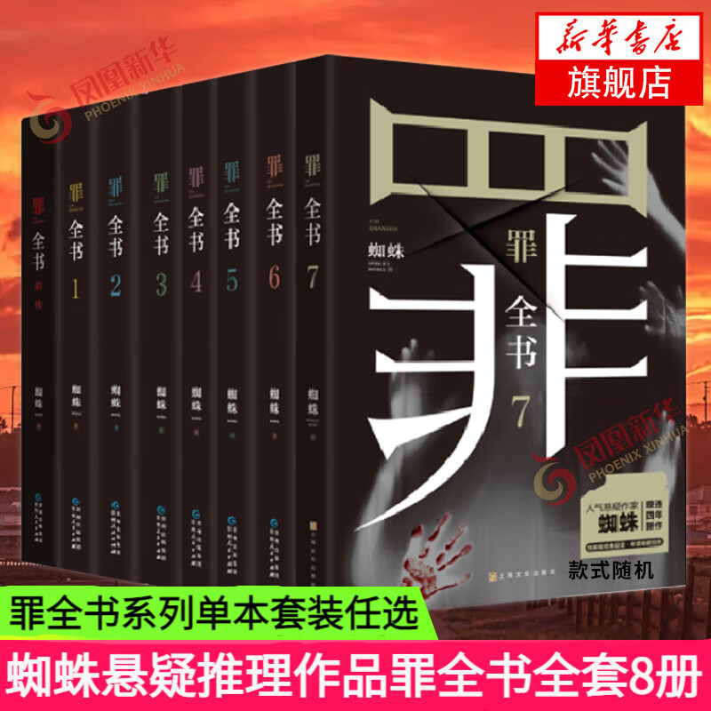 《罪全书》（共8册） ￥136.4