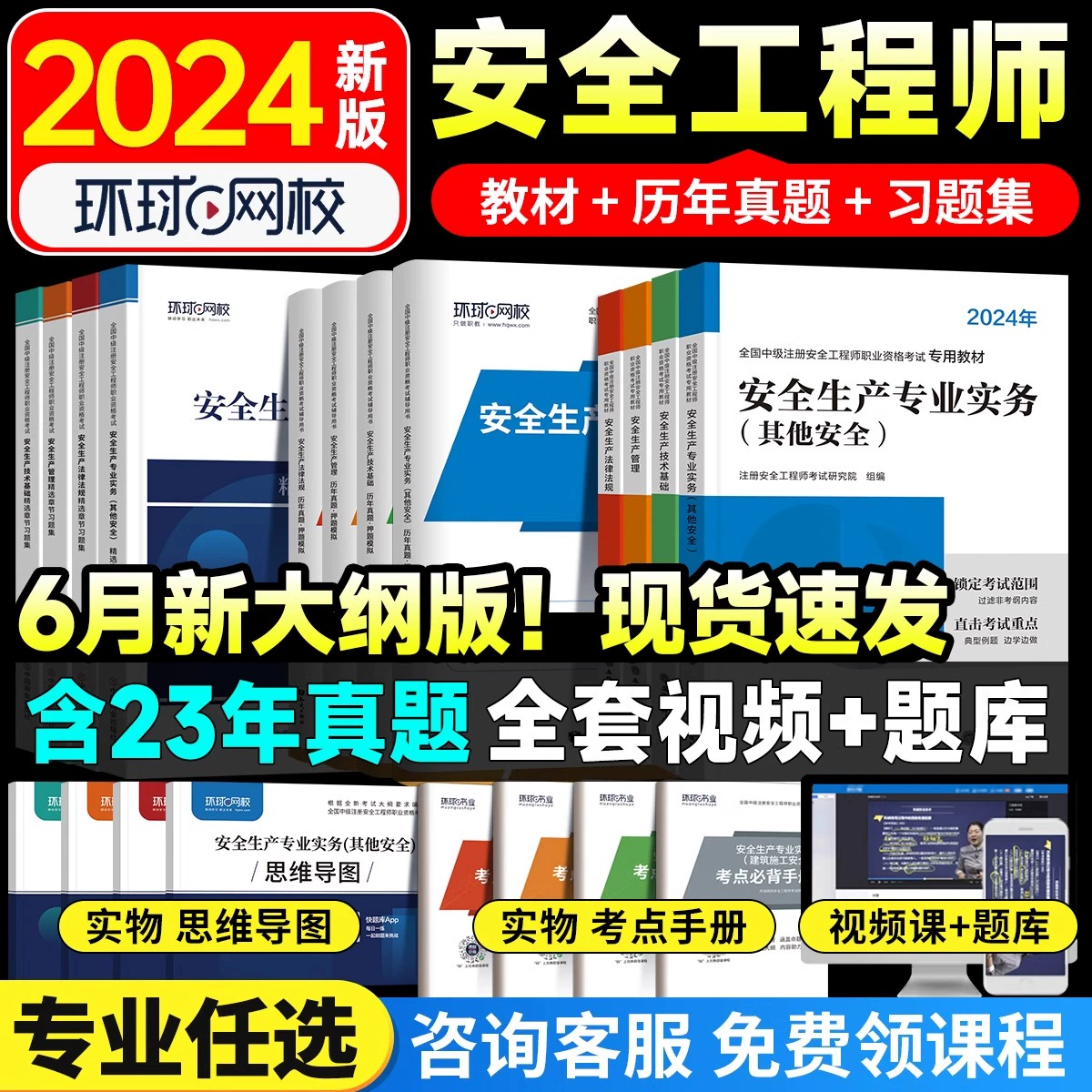 中级注册安全师工程师备考2024年教材官方考试注安师其他化工建筑安全生产