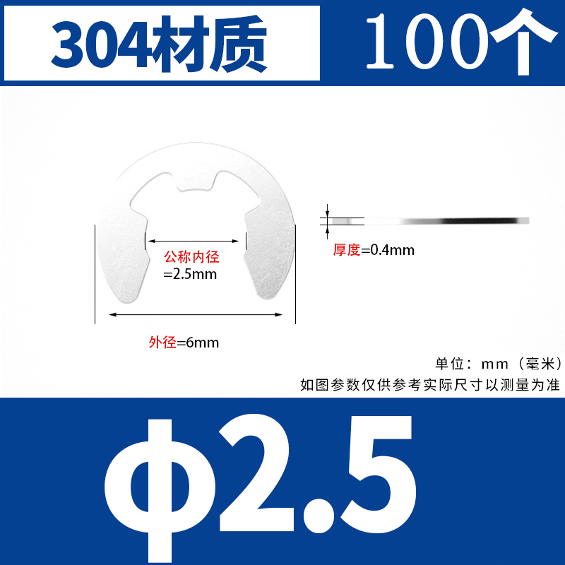 固万基 304不锈钢 E型卡簧 Φ2.5 100个 1.1元（需用券）