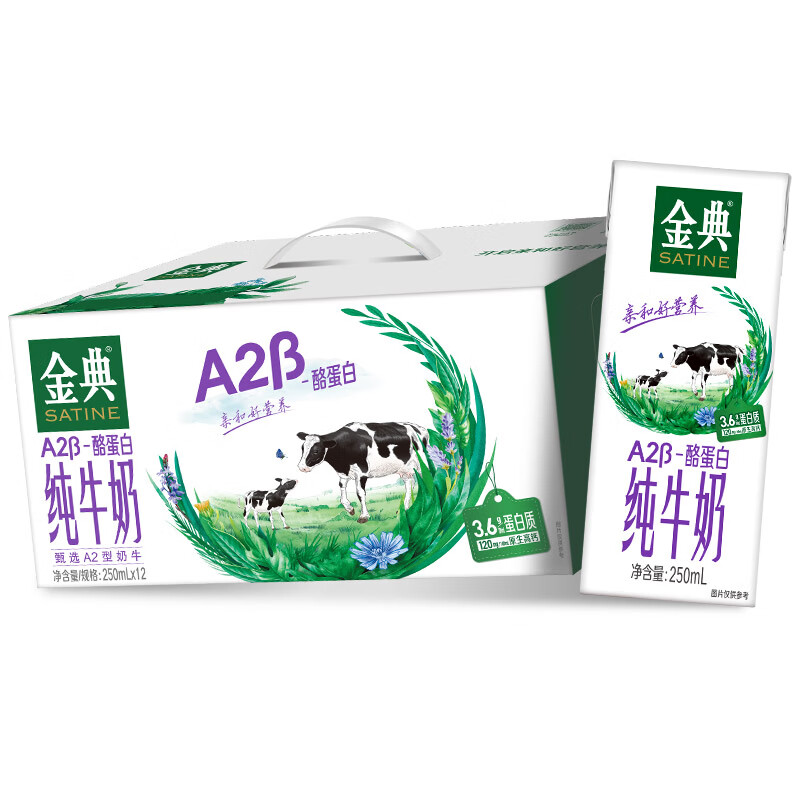 SATINE 金典 A2β-酪蛋白纯牛奶250ml*12盒/箱 3.6g乳蛋白 整箱送礼 27.18元（需买2