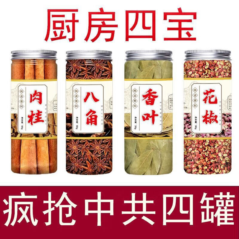 吉品到 香料组合套装 花椒+八角+肉桂+香叶 各1罐 16.9元（需用券）