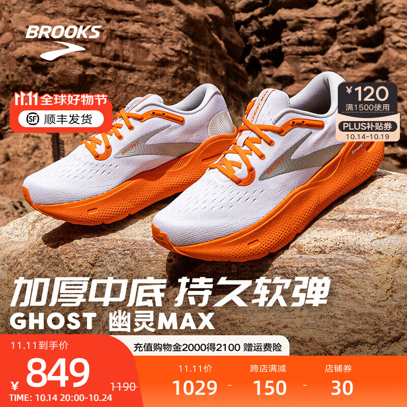 BROOKS 布鲁克斯 跑步男鞋夏季透气运动鞋缓震厚底跑鞋Ghost Max幽灵 白色/桔红