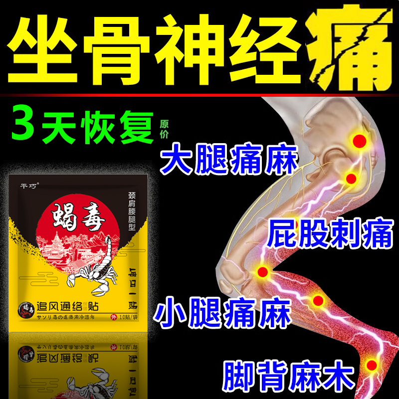 腰间盘突出特效贴腰肌劳损增生膝盖颈椎腿麻压迫坐骨神经痛屁股痛 9元