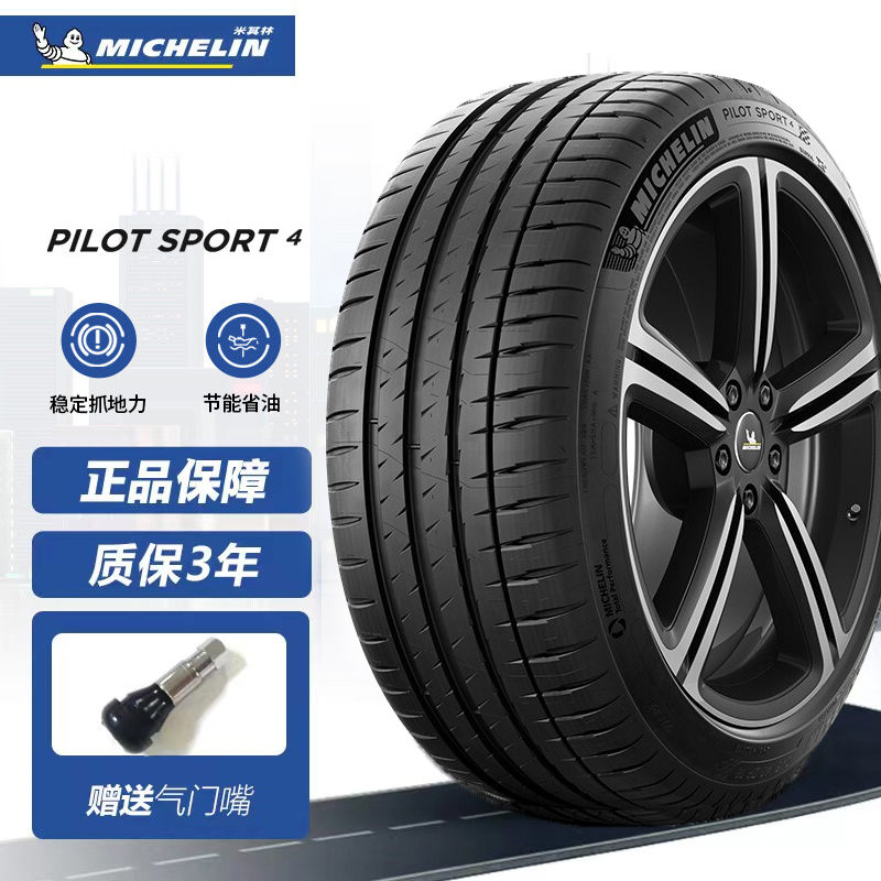 MICHELIN 米其林 轮胎竞驰 PILOT SPORT 4 SUV ZP防爆胎 235/55R19 奥迪Q5 1215元（需用券