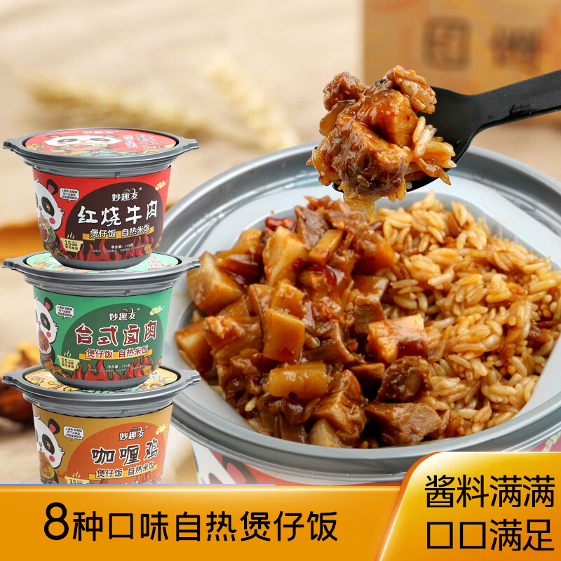 MIAOQUYOU 妙趣友 自热米饭盖浇饭大分量鱼香肉丝283g*1盒 6.9元（需用券）